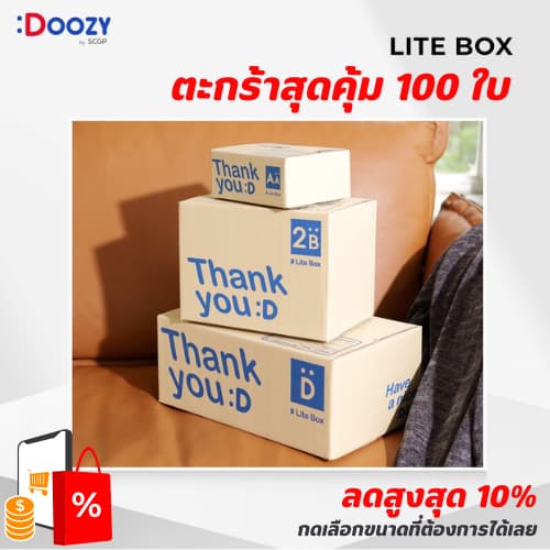 Lite Box (ตะกร้าสุดคุ้ม 100 ใบ) กล่องไปรษณีย์ มีทั้งหมด 10 ขนาด 00, 0, 0+4, A, AA, 2A, B, 2B, C, AB