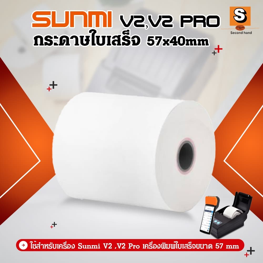 กระดาษใบเสร็จ 57x40mm รูปที่ 1