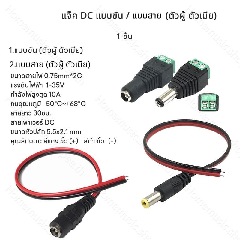 1pcs แจ็คดีซี ตัวผู้ ตัวเมีย Connector แจ๊คชาย แจ๊คหญิง 5.5x2.1มม.แบบขัน แบบกด กล้องวงจรปิด CCTV ปลั๊ก DC รูปที่ 1