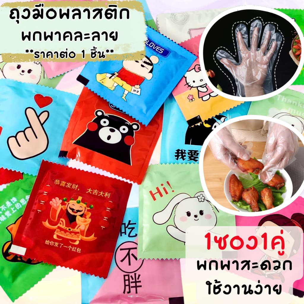 P136 ถุงมือพลาสติก คละลาย Food grade ใช้สะดวก พกพาง่าย ถุงมือจับอาหาร ถุงมือ พลาสติก ใช้แล้วทิ้ง SP