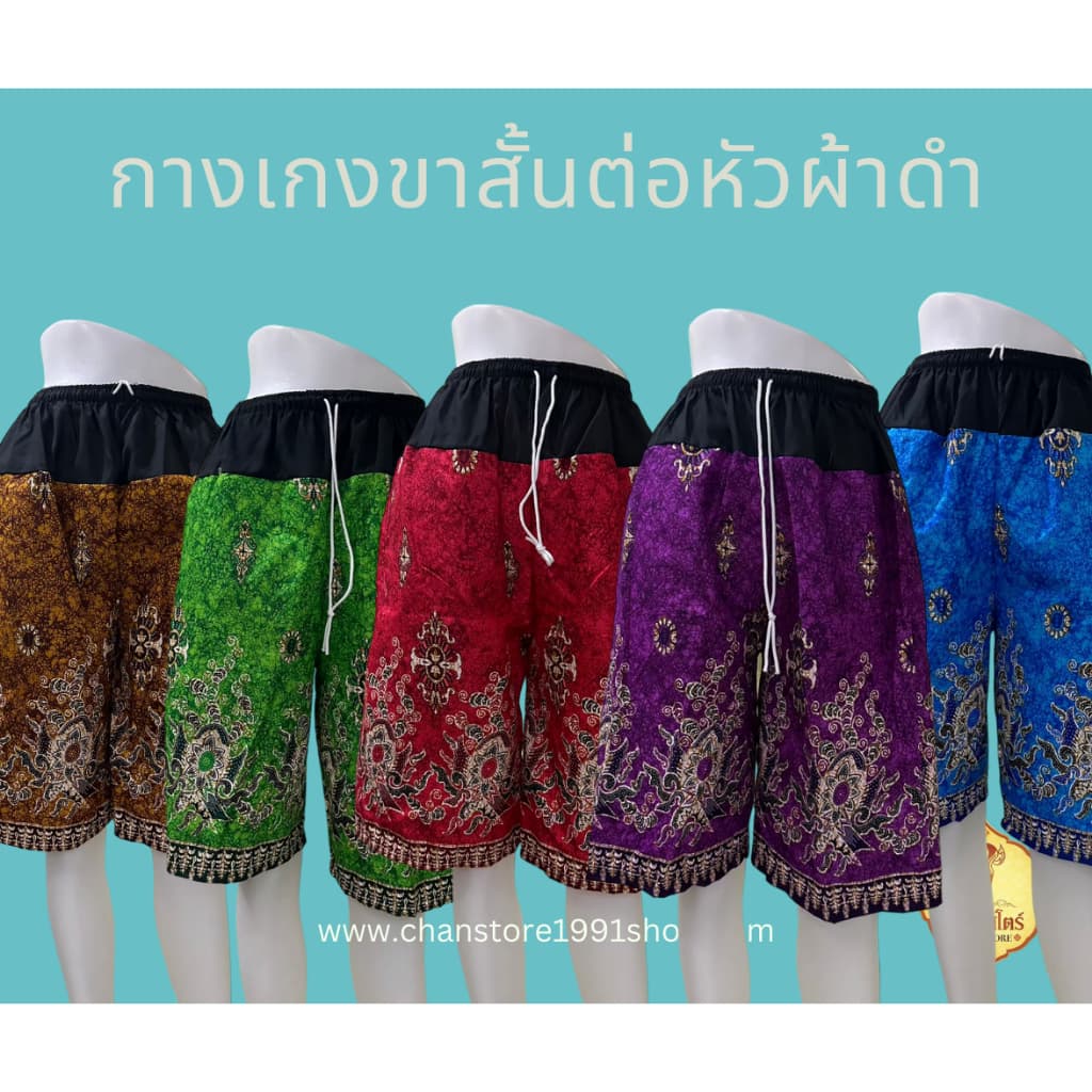 กางเกงขาสั้น ลายผ้าถุง ผ้าโสร่ง ต่อหัวผ้าดํา เอวยางยืด