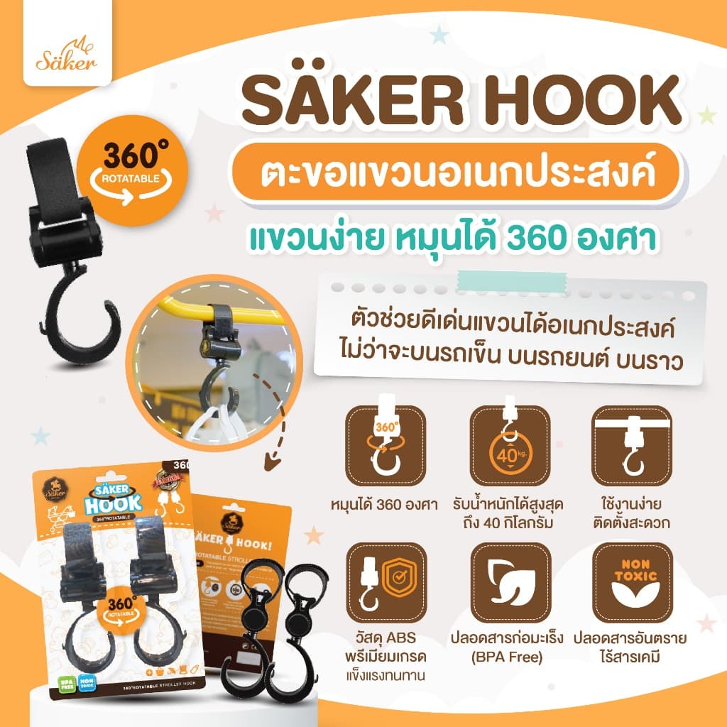 (รับน้ําหนักได้มากกว่า)ที่แขวนรถเข็น คุณภาพสูง Saker สําหรับแขวนสิ่งของ รับน้ําหนักได้40Kg.(1แพ็ค2ชิ้น)