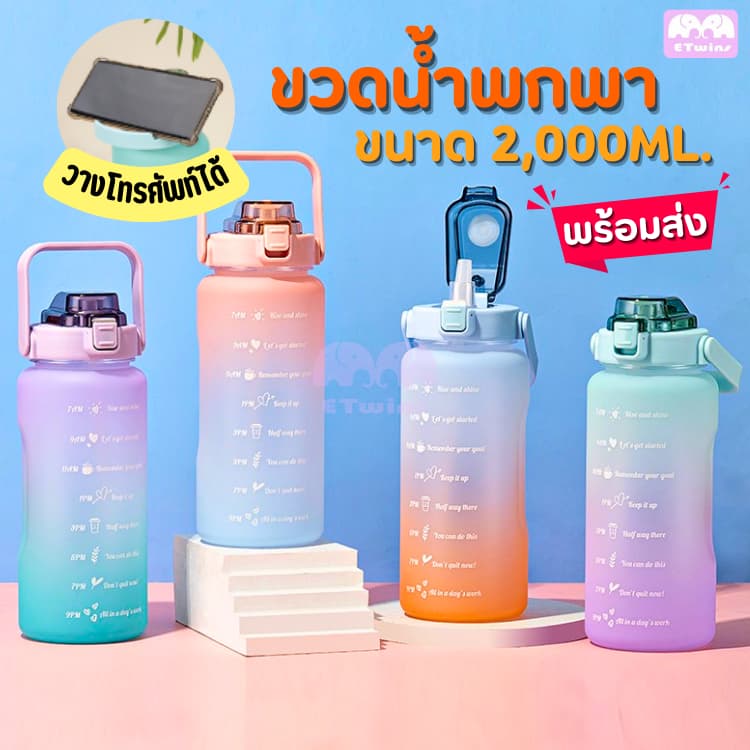 ขวดน้ํา 2ลิตร พลาสติกเกรดดี ขวดน้ําสีพาสเทล กระบอกน้ํา มีหูหิ้วจับ ขวดน้ําพกพา กระติกน้ํา หลอดแบบPopUp…