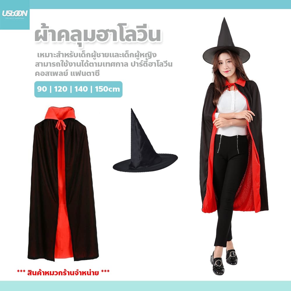 usboon ผ้าคลุมฮาโลวีน Halloween ชุดฮาโลวีน แฟนซี มาสคอต คอสเพลย์ แวมไพร์ รูปที่ 1