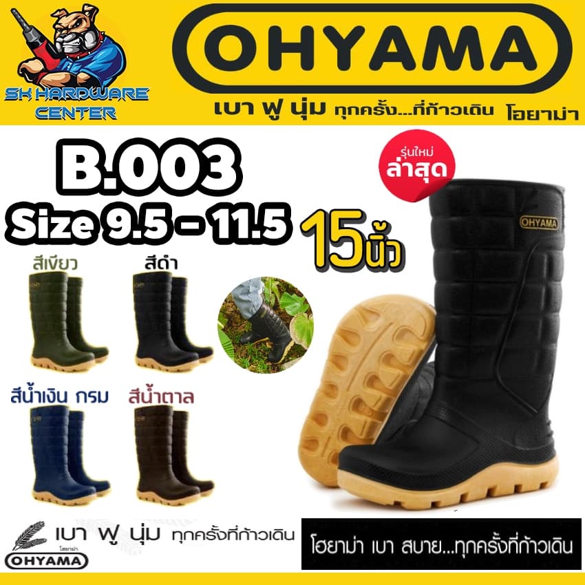 รองเท้าบูท ยางพาราเทียม(PVC เนื้อฟู) ทนทานสูง ขนาด 15นิ้ว OHYAMA รุ่น B-003 (มี 4สีให้เลิอก)