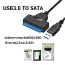 USB3.0 to SATA สายแปลง รองรับ HDD / SDD ขนาด2.5และ3.5นิ้ว USB3.0 to SATA Cable