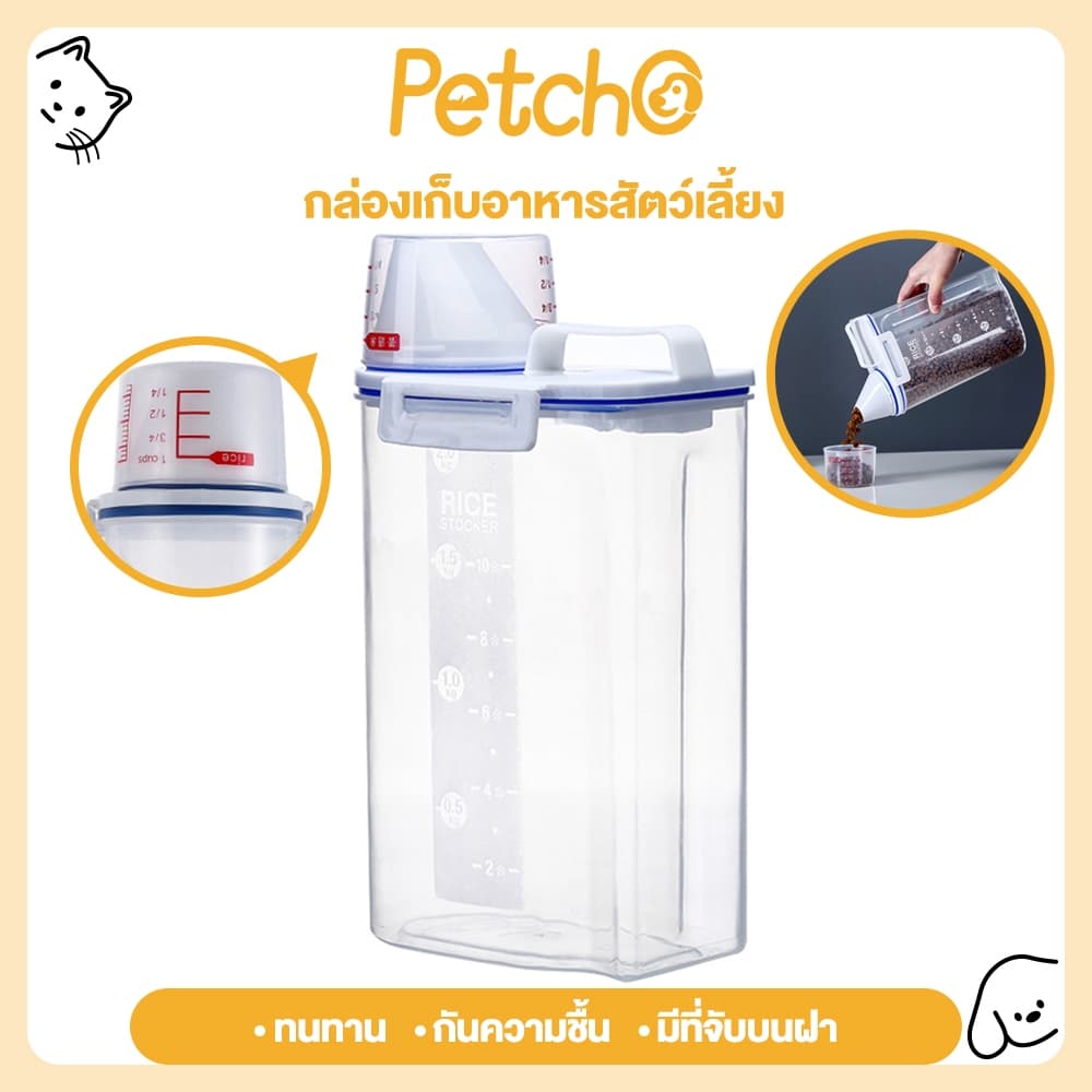 Petcho กล่องเก็บอาหารสัตว์เลี้ยง ที่ใส่อาหารสัตว์เลี้ยง พร้อมถ้วยตวง ถังเก็บอาหารสัตว์เลี้ยง ที่ใส่อาหารแมว…