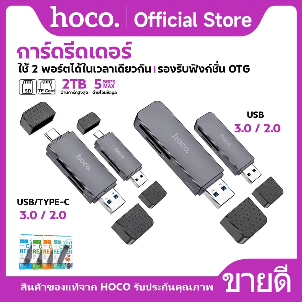 อะแดปเตอร์ HOCO HB45 การ์ดรีดเดอร์ Type-C/USB 2.0 3.0 ความเร็วสูง 5Gbps รองรับ OTG รับความจุสูงสุด 2TB