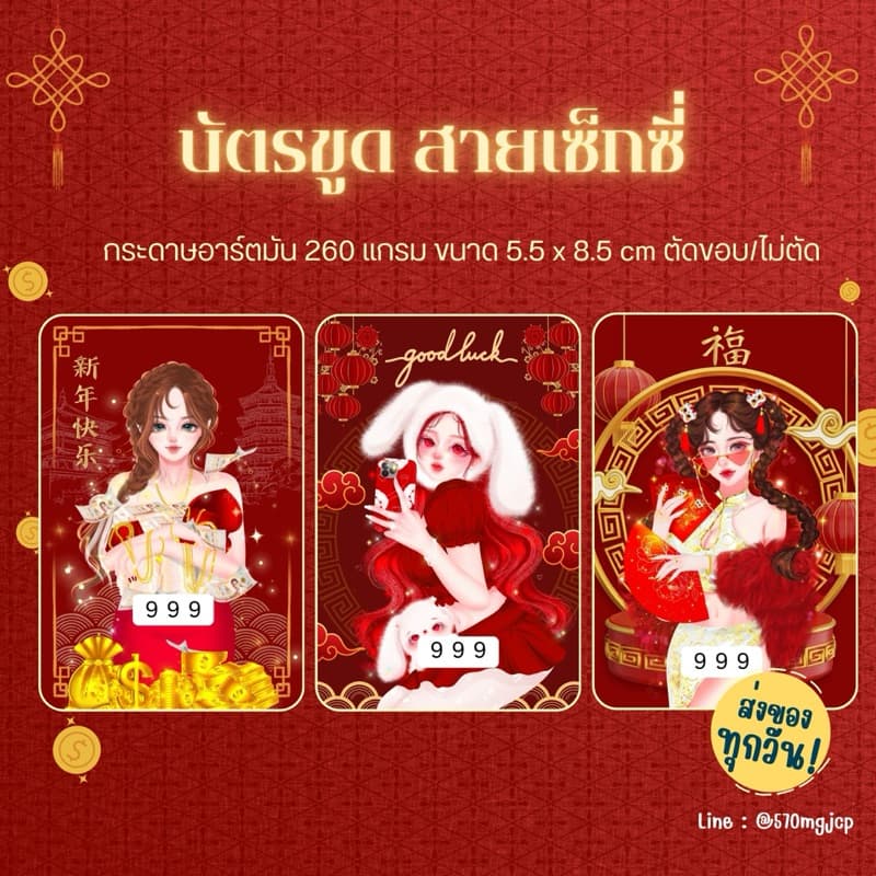 บัตรขูด สายเซ็กซี่ (เลข 3 หลัก) เริ่มต้นเพียง 3 บาท !