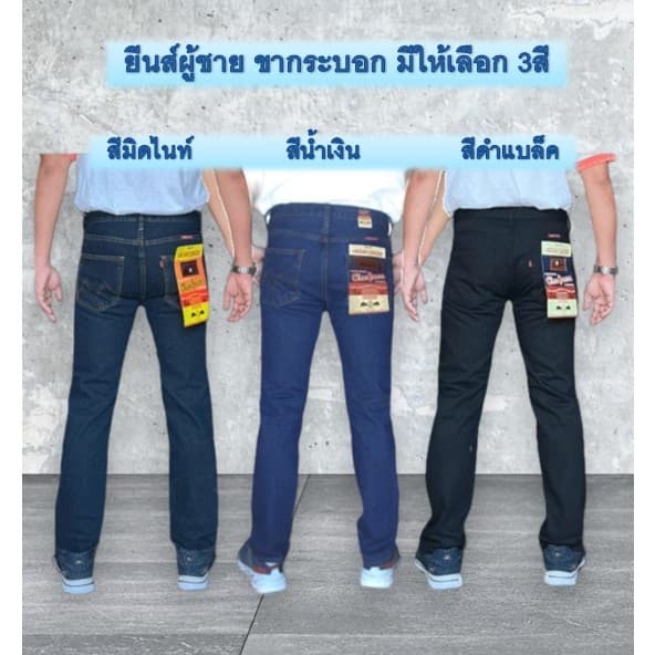 Chen Jeans กางเกงยีนส์ผู้ชาย ยีนส์ขายาวทรงกระบอกกลางผ้าไม่ยืด เป้าแบบซิป มี3สี สีดําแบล็ค สีน้ําเงิน สีมิดไนท์