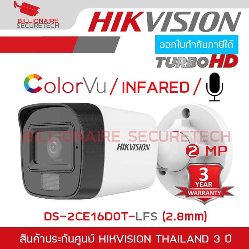 HIKVISION กล้องวงจรปิดระบบ HD 2 MP DS-2CE16D0T-LFS (2.8 mm) มีไมค์ในตัว / COLORVU / INFARED BY BILLIONAIRE…