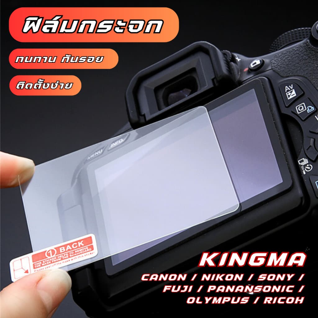 Kingma ฟิล์มกระจก ป้องกันหน้าจอ ฟิล์มกันรอยขีดข่วนและนิ้วมือ CANON NIKON SONY FUJI OLYMPUS RICOH