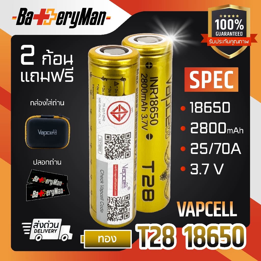 (มี มอก.)(แท้100%)(2ก้อน) Vapcell 18650 ทอง T28 2800mah 25A/70A (แถมปลอกถ่าน) (ร้านbatteryman)
