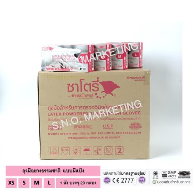ถุงมือตรวจโรค ชนิดมีแป้ง (ซาโตรี่) (กล่องสีชมพู) (ยกลัง 20 กล่อง) - ออกใบกํากับภาษีได้