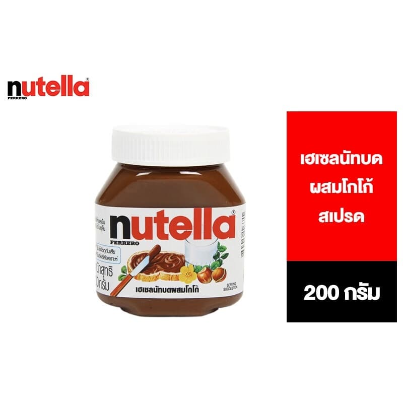 Nutella นูเทลล่า เฮเซลนัทบดผสมโกโก้ 200 g. รูปที่ 1
