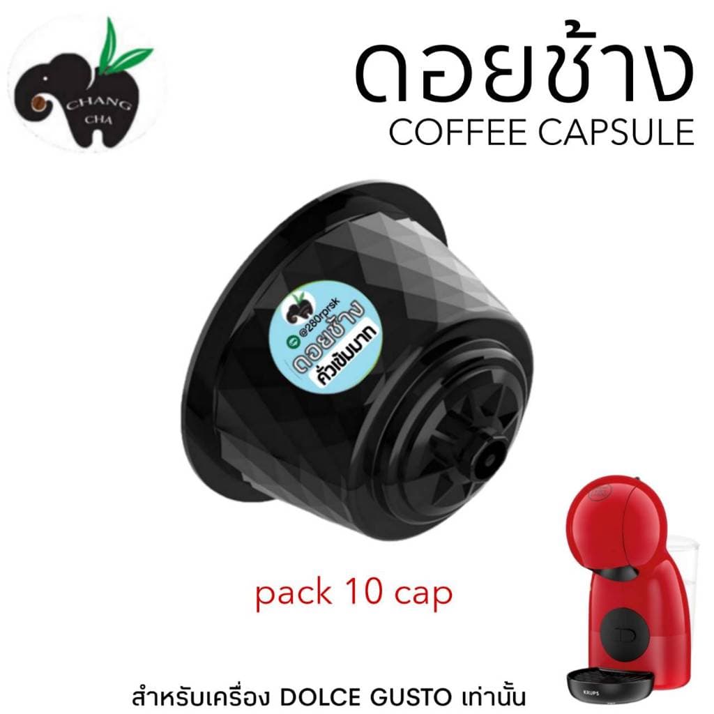 กาแฟเเคปซูล กาแฟดอยช้าง คั่ว 10 ระดับ เครื่องชงระบบ Dolce gusto แพ็ค 10 แคปซูล