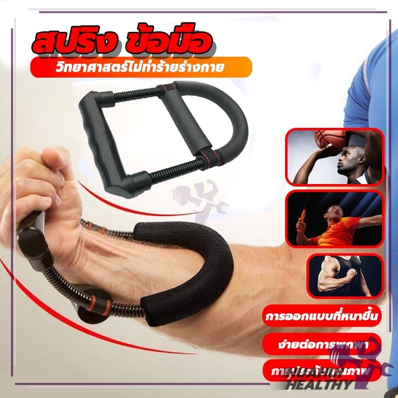 Wrist Exerciser เครื่องบริหารข้อมือ ระบบสปริงแรงต้าน แขนจับ สปริง ข้อมือ ฟิตเนส อุปกรณ์บริหารข้อมือ