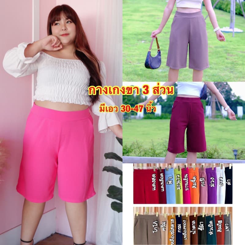 กางเกงขา 3 ส่วน เอวยืดเรียบ เนื้อผ้าวูลเวฟ ผ้านุ่ม ยืดหยุ่นใส่สบาย มีไซส์เอว30 ถึง 47 สาวอวบใส่สวย…