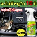 สเปรย์ไล่หนู หนูก็หายไป สเปรย์ไล่หนูรถ น้ํายาไล่หนู สเปย์ไล่หนู 500ml ​ไล่หนู ได้ผลรวดเร็ว สารสกัดจากธรรมชาติ…
