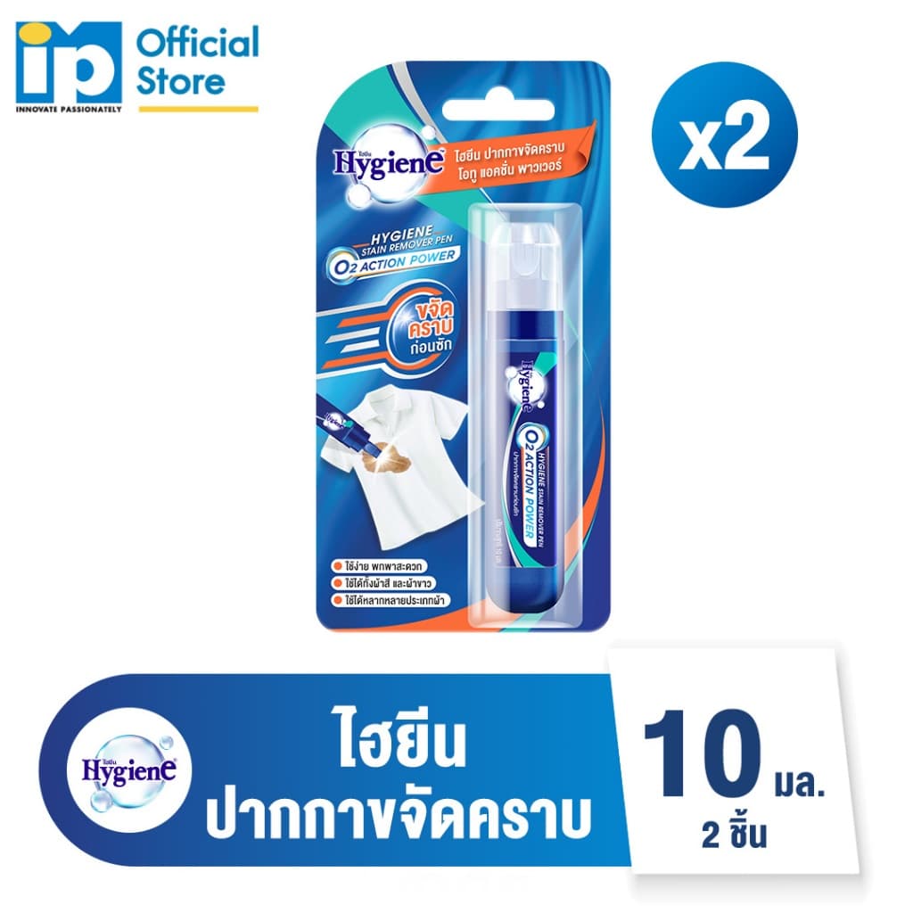 ไฮยีน ปากกาขจัดคราบ โอทู แอคชั่น พาวเวอร์ 10 มล แพ๊ค 2 ชิ้น