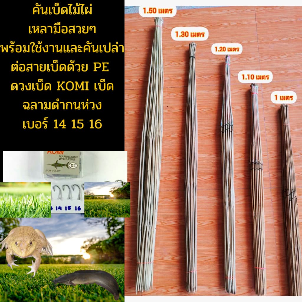 เบ็ดปักคันนา คันไม่ไผ่ ต่อสายเบ็ดด้วย PE งานเหลามือ รมควันอย่างดี เบ็ดปลาฉลามเบอร์14 รูปที่ 1