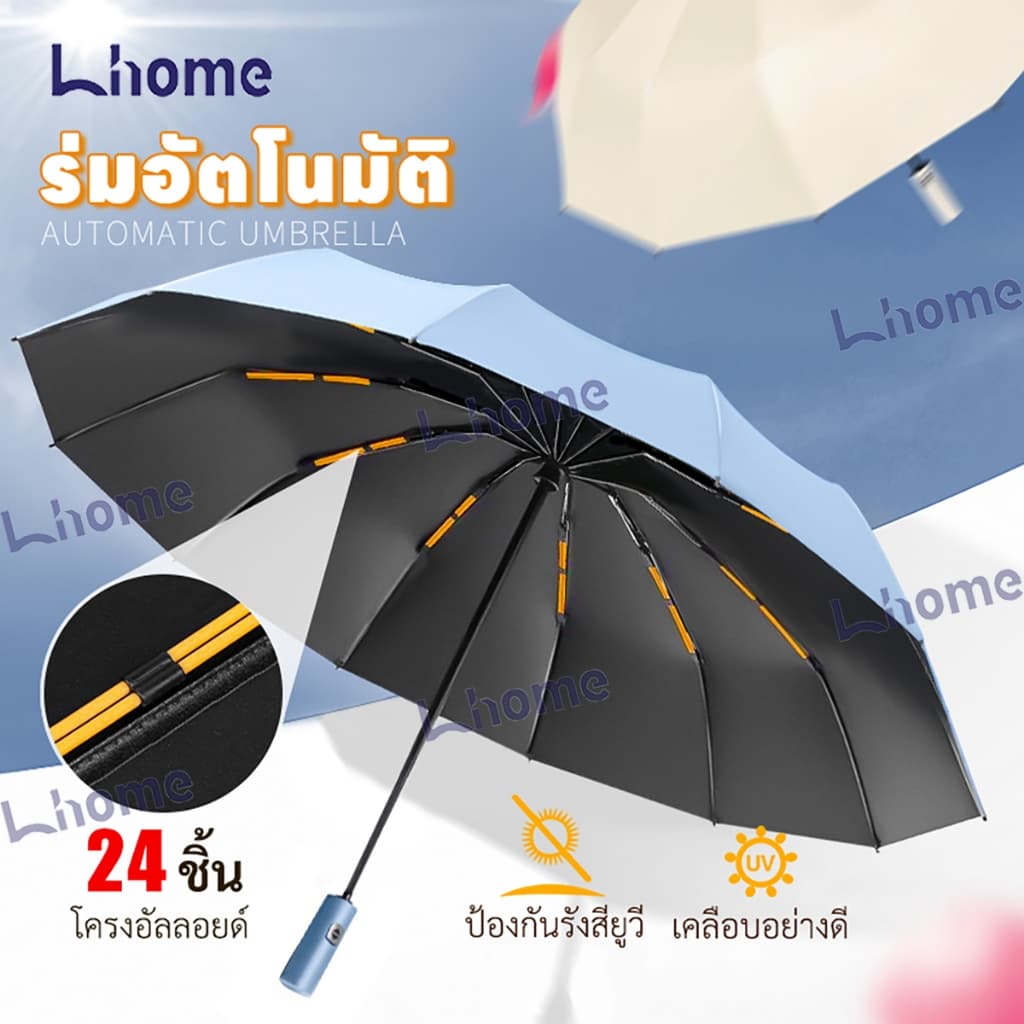 Lhome ร่มพับกันฝน ร่มพับอัตโนมัติ ร่มกันแดด ร่มป้องกันรังสียูวี น้ําหนักเบา…