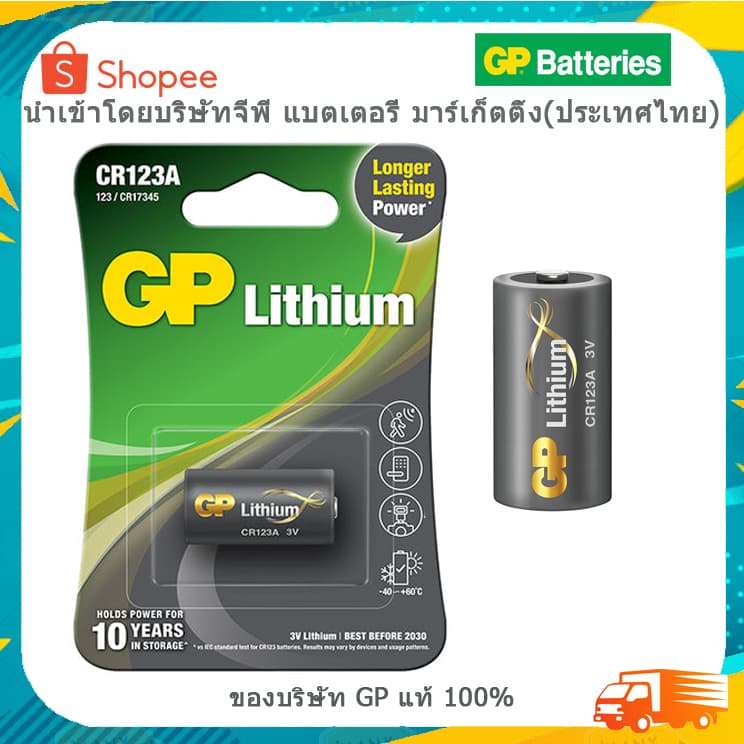 ถ่าน GP CR123A 3V Lithium Battery ของบริษัท GP แท้ 100%