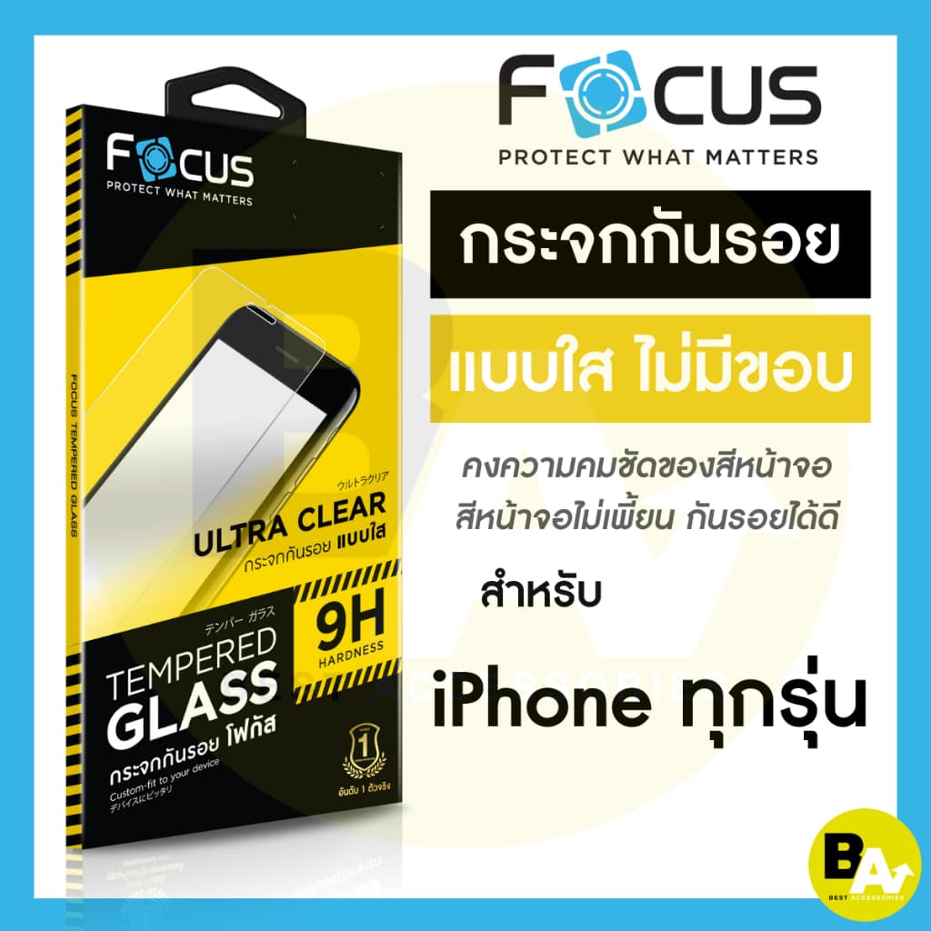 Focus ฟิล์มกระจกใสเต็มแผ่น เว้นขอบ สําหรับ Iphone Duo 18 Pro 18 ProMax 17e 17ProMax 17Pro 17Air 17 16 15 14…