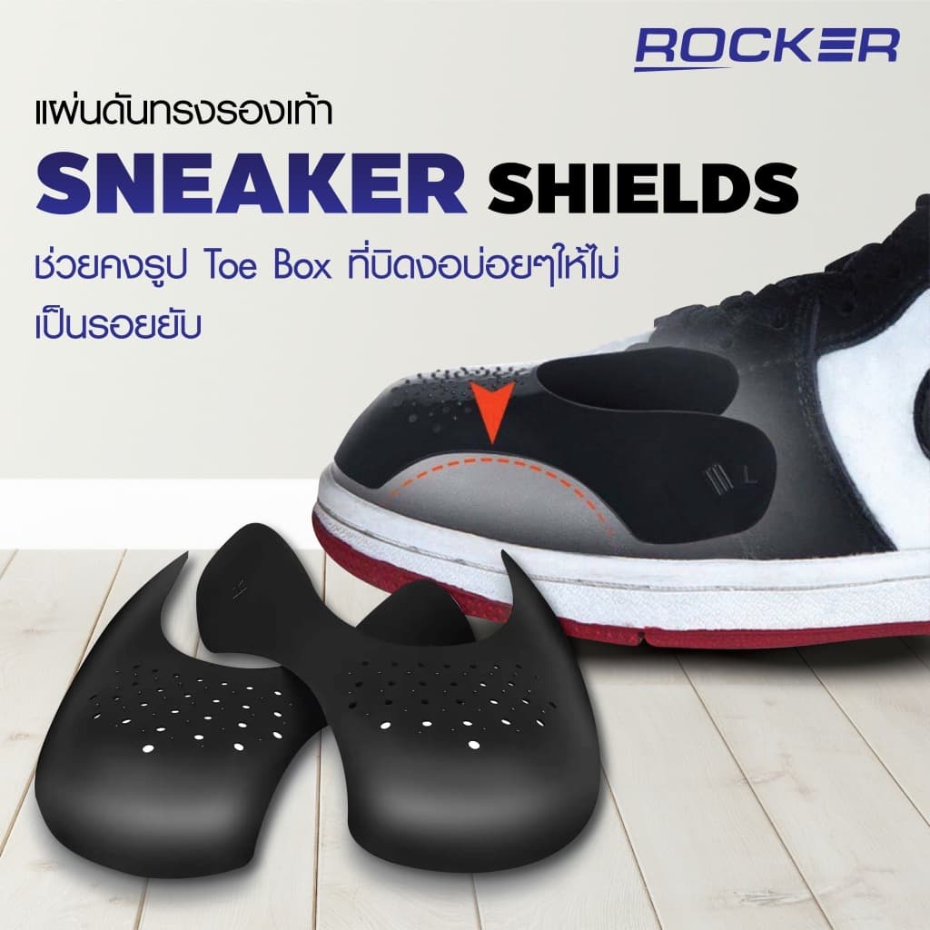 ROCKER SHIELD แผ่นดันทรงรองเท้า ป้องกันรองเท้าย่น รักษาทรงและทําให้รอยย่นที่มีอยู่แล้วจาง [1คู่] มี 2 สี /2…