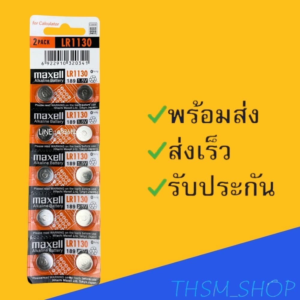 ถ่านกระดุม Maxell LR1130 แผงละ 10 ก้อน