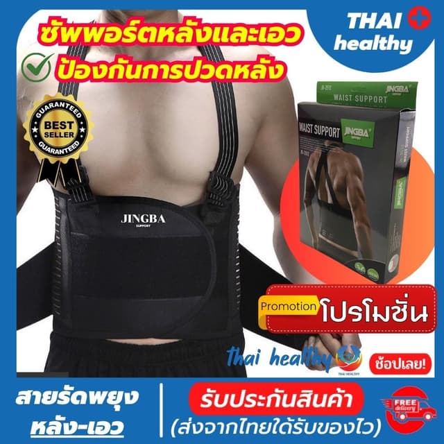 💯(thai healthy) สายรัดเอว ที่รัดเอว เข็มขัดพยุงหลัง ช่วยซัพพอร์ตเอวและหลังเวลายกของ หรือนั่งทํางานนานๆ…