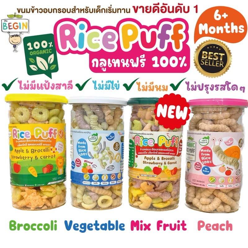 ส่งด่วน 4 ชม สินค้าขายดี Rice puff (แบบกระปุกสุดคุ้ม) ขนมเด็ก ข้าวอบกรอบเด็ก ขนมเด็กออแกนิค ขนมเด็กแพ้…