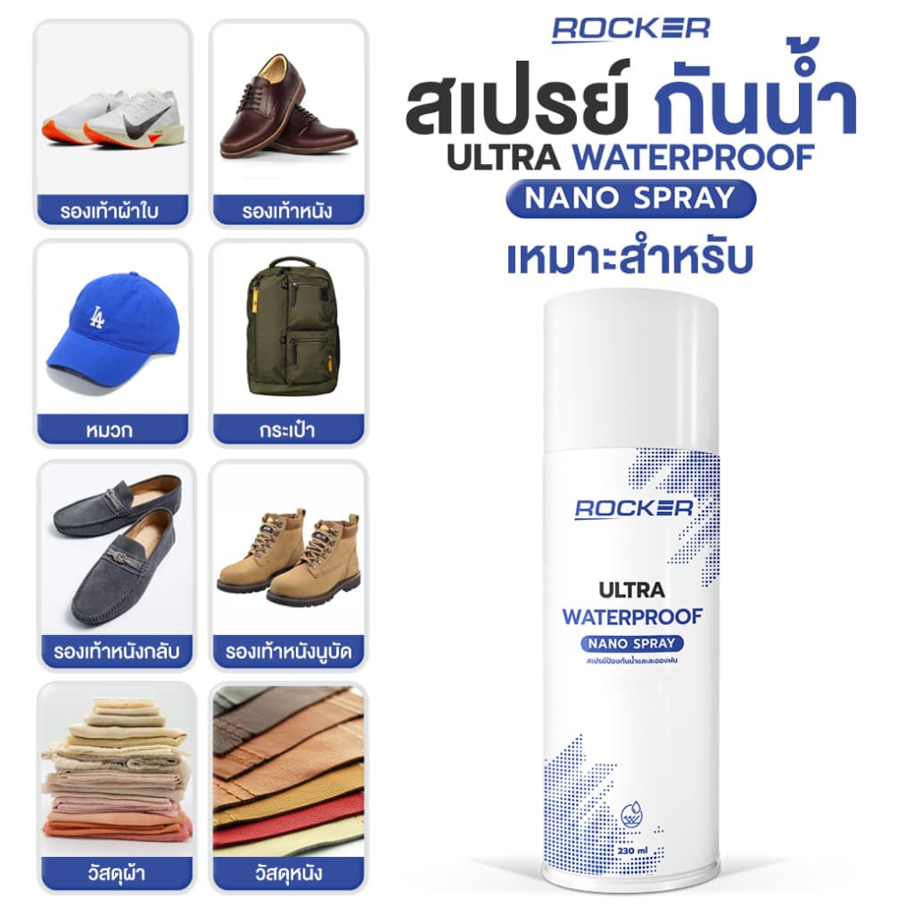 ROCKER WATERPROOF NANO สเปรย์กันน้ํา กันแดด กันฝุ่น กระเป๋า รองเท้า หมวก สเปรย์กันน้ํา กันสิ่งสกปรก