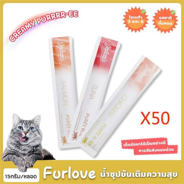 FURLOVE ขนมแมวเลียโซเดียมต่ํา รสกลมกล่อม 15กรัม*50