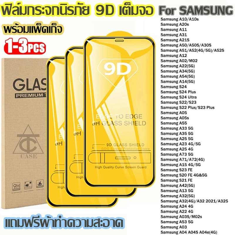 ฟิล์มกระจก Samsung A56 5G แบบเต็มจอ 9D ทุกรุ่น!A17 A07 A16 A55 A14 A54 A06 A36 A26 S24 S25 Ultra A22 A13 A12…