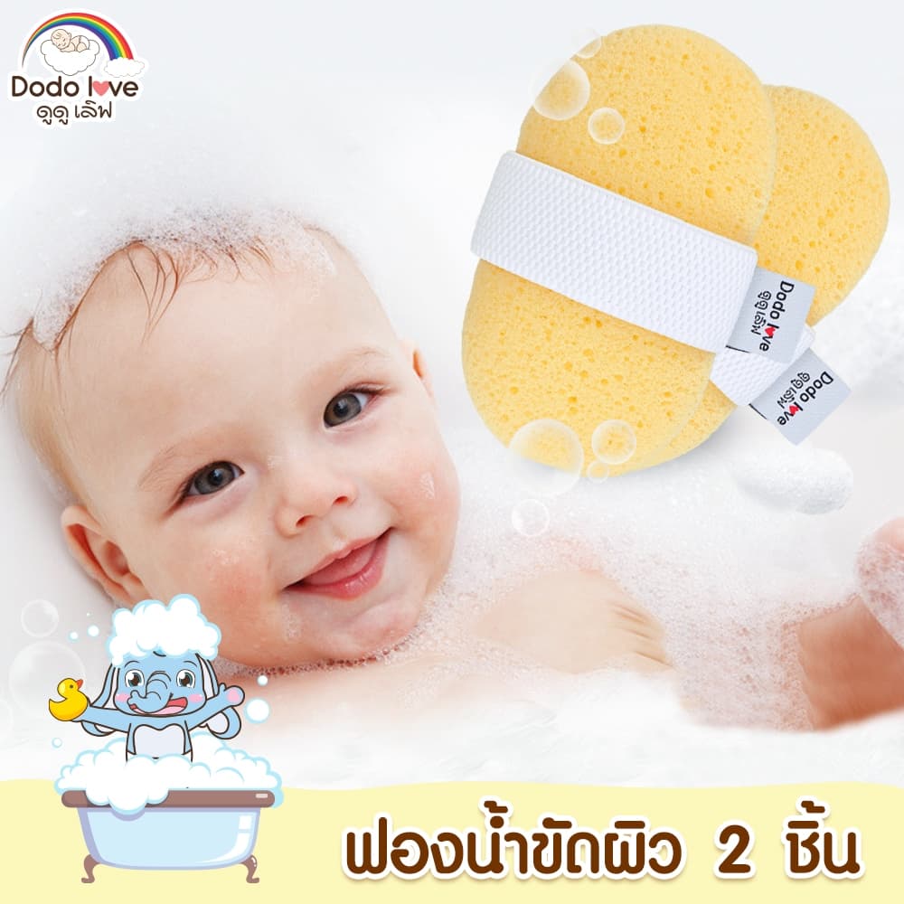 DODOLOVE ฟองน้ําขัดผิวเด็ก ฟองน้ําขัดตัว ฟองน้ําอาบน้ําเด็ก ถูตัวเด็ก อาบน้ํา