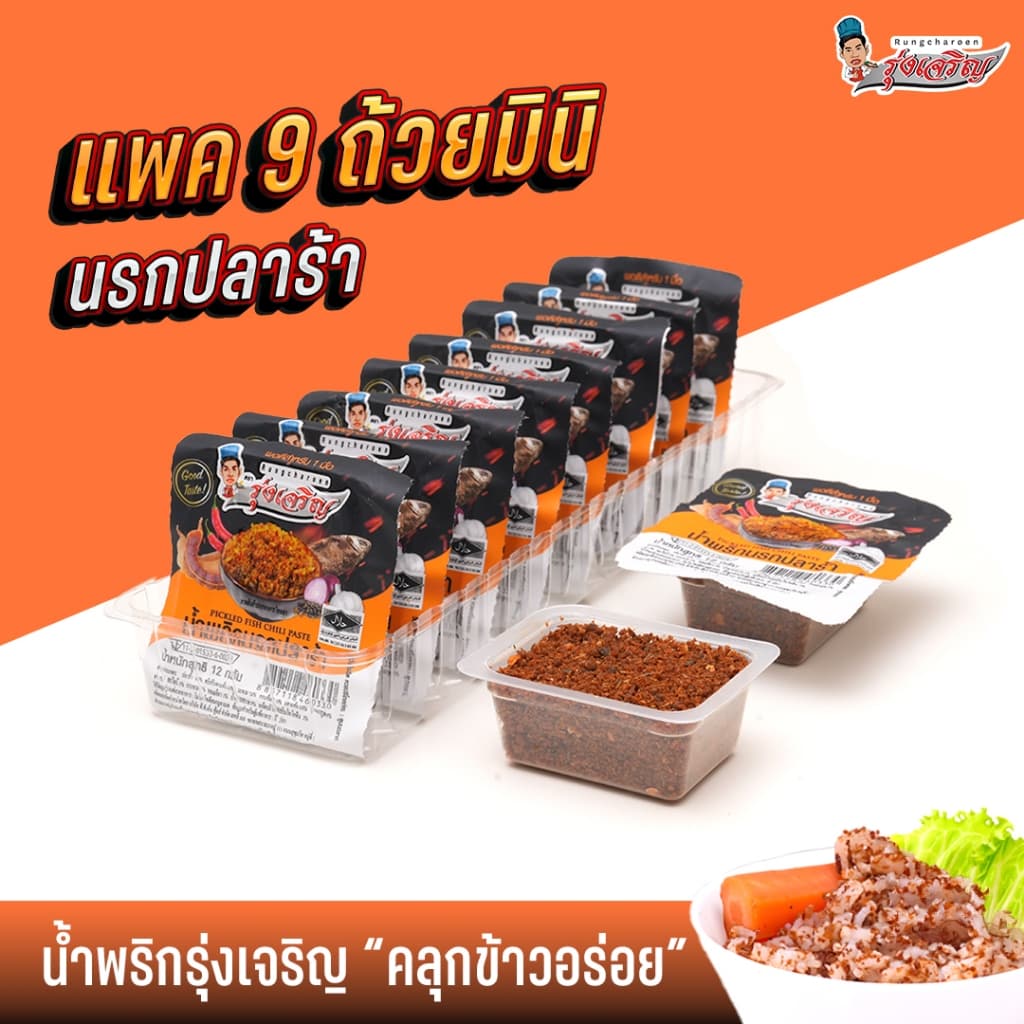 น้ําพริกนรกปลาร้า แพค 9 ถ้วยมินิ ตรารุ่งเจริญ