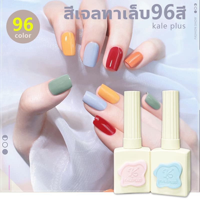 Kale Plus เซ็ตใหม่96สี สีทาเล็บเจลสีนู้ด ขวดใหญ่ 15ml สีพื้นสียอดนิยม สีคลาสสิก สีทาเล็บติดทน อัพเกรดใหม่…