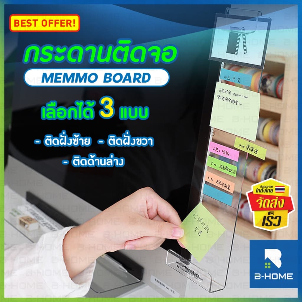 ที่ติดข้างคอม B-HOME กระดานแปะข้างคอม Monitor Memo Board บอร์ดอะคริลิกติดโน้ตกระดาษที่ติดข้างคอม B-HOME…