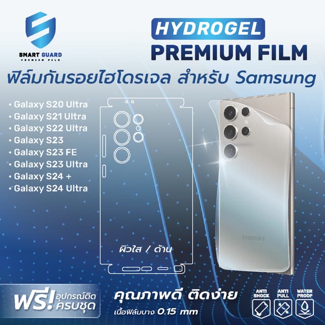 Hydrogel TPU ฟิล์มไฮโดรเจล ฟิล์มหลังและขอบข้างรอบเครื่อง ฟิล์มไฮโดรเจลรอบเครื่อง ฟิล์มรอบเครื่อง Samsung…