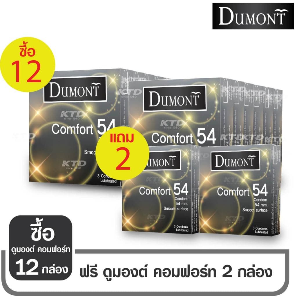 ถุงยางอนามัย Dumont Comfort Size 54 จํานวน 12 กล่องแถมฟรี 2 กล่อง
