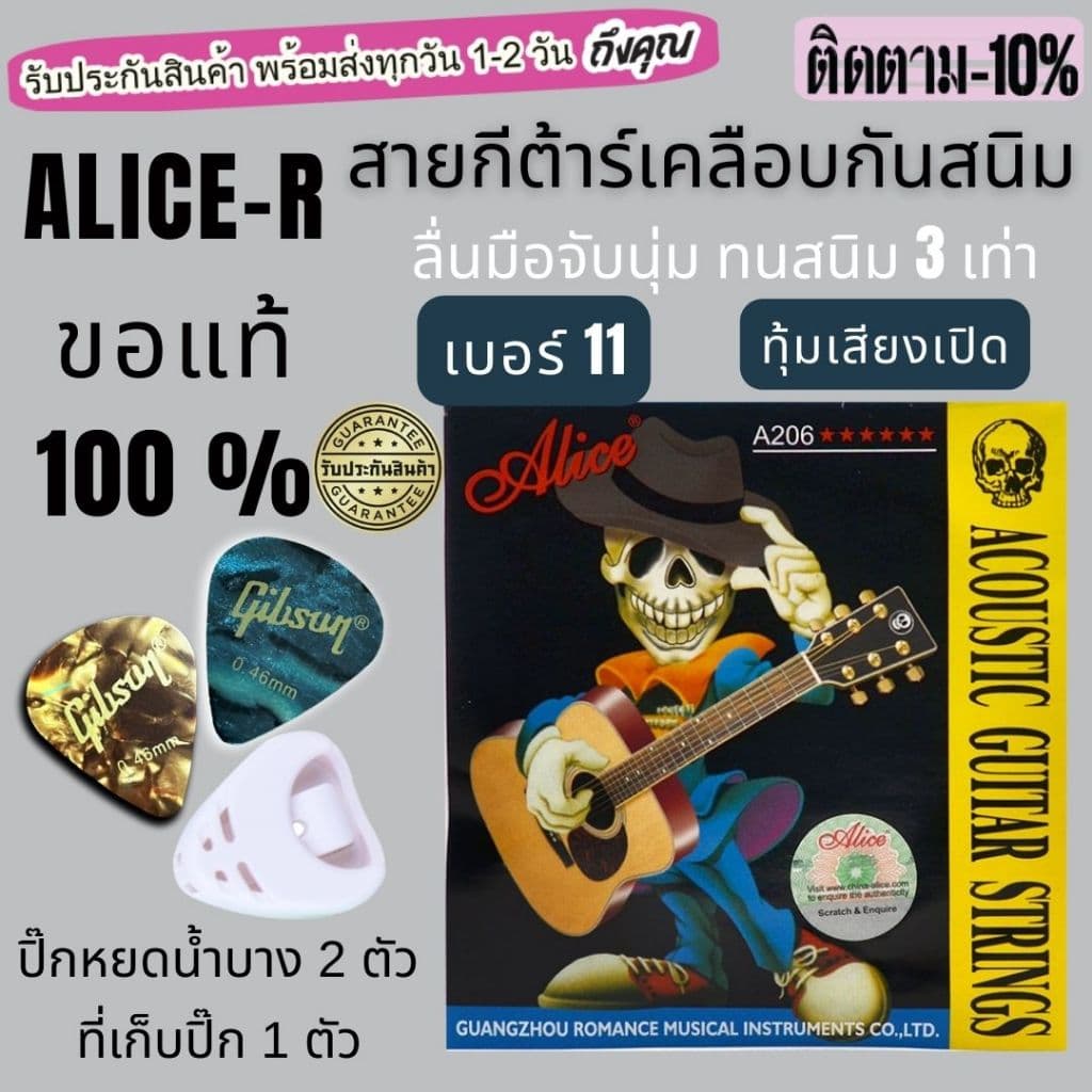 สายกีต้าร์โปร่ง ของเเท้ Alice R สายกีตาร์ไฟฟ้ากันสนิม+ฟรี! ปิ๊กบาง 2 ตัว +ที่เก็บปิ๊ก 1 ตัว…