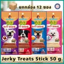 ขนมสุนัข ขนมหมา Jerky stick อร่อย สุนัขชอบ 50 กรัม
