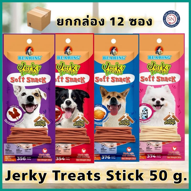 ขนมสุนัข ขนมหมา Jerky stick อร่อย สุนัขชอบ 50 กรัม