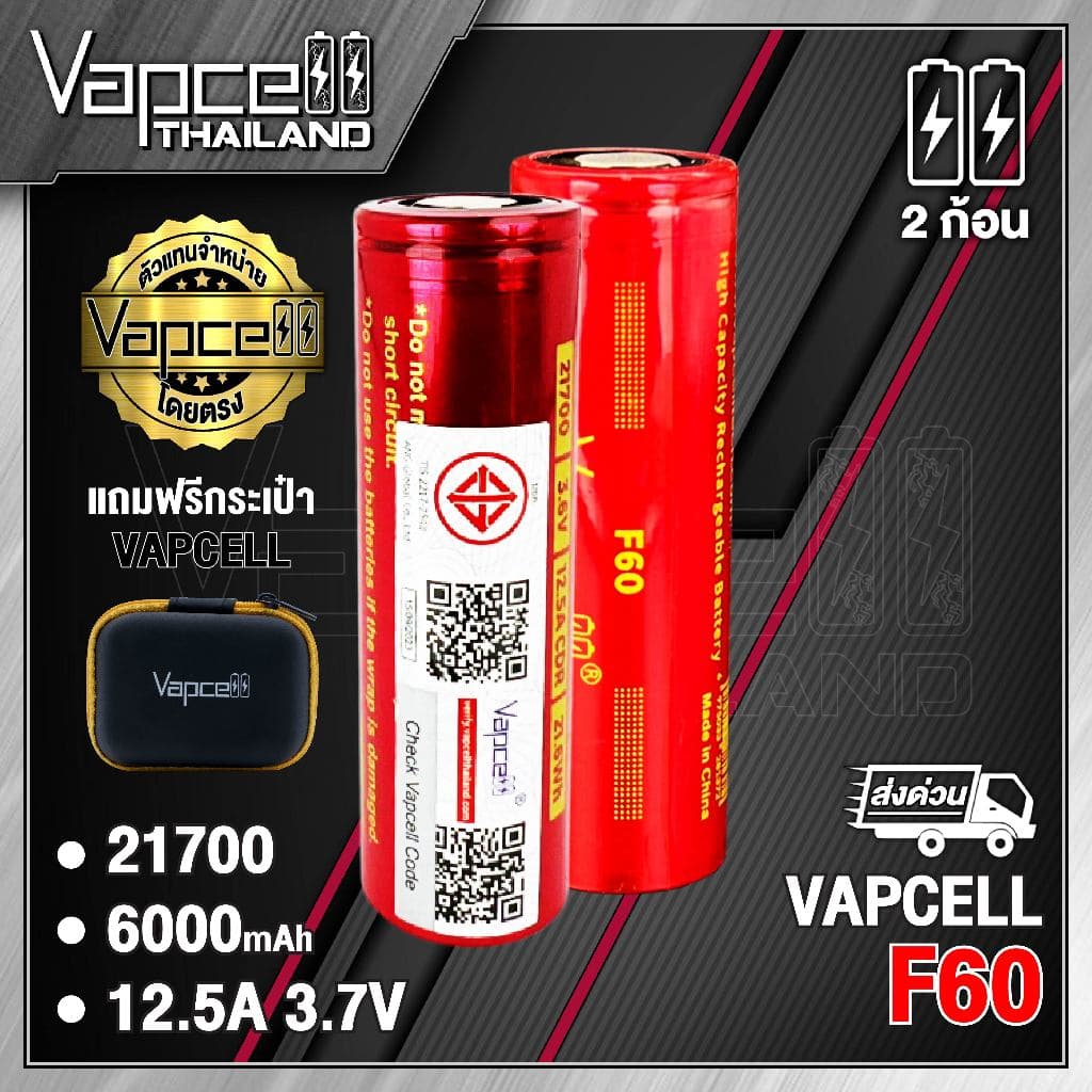 (มี มอก.)(แท้100%) (มี มอก.) ถ่านชาร์จ Vapcell 21700 F60 6000mAh 12.5A (VapcellThailand)