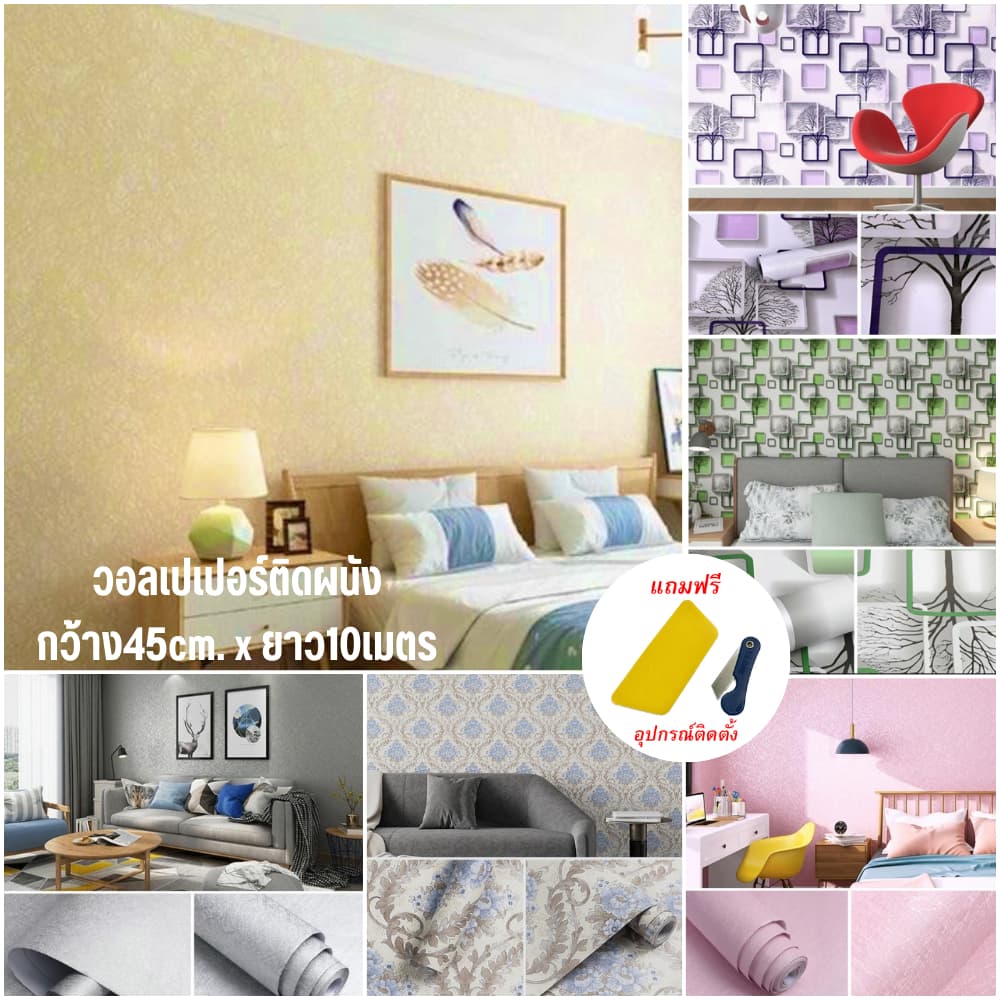 ขนาด45cm*10เมตร(รหัสPM) วอล์เปเปอร์ ติดผนัง สติกเกอร์ติดผนัง ลายผ้าไหม มีกาวในตัว พร้อมส่ง