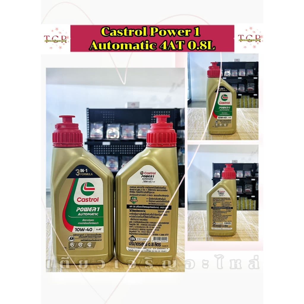 น้ํามันเครื่อง Castrol 4AT Power1 Automatic สําหรับมอเตอร์ไซค์ออโต้ 4 จังหวะ ขนาด 0.8ลิตร / 0.8L