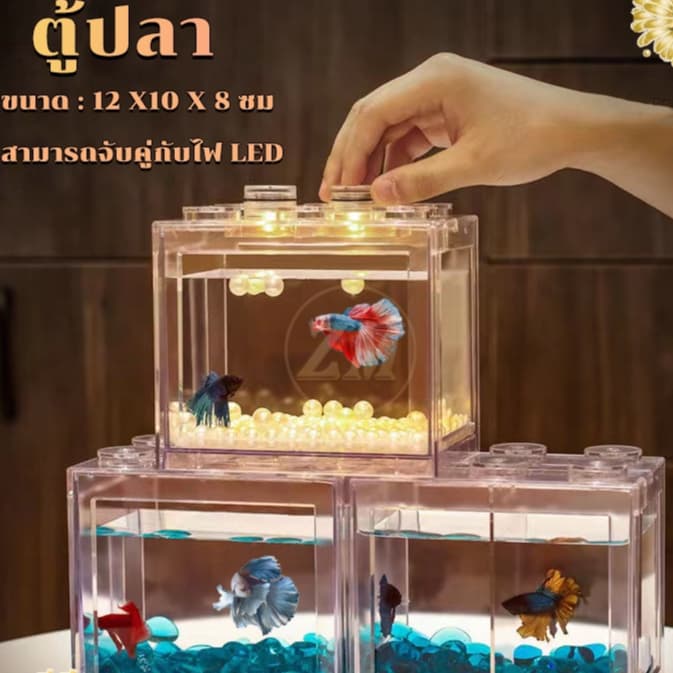 ตู้ปลาเลโก้ขนาดเล็ก เหมาะสําหรับสัตว์เลี้ยงขนาดเล็กทุกชนิด สามารถจับคู่กับไฟ LED
