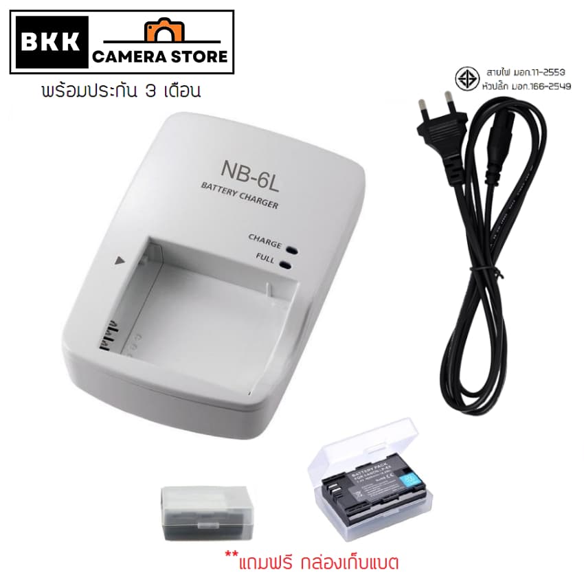 แท่นชาร์จ NB- 6 L NB-6L NB-6LH ใส่ กล้อง Canon พร้อมประกัน 90วัน ร้านไทยส่งจาก กทม. **แถมกล่องพลาสติก