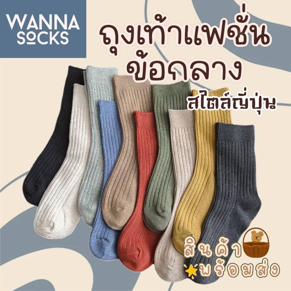 ส่งจากไทย!! ถุงเท้าญี่ปุ่น สไตล์ญี่ปุ่น แนววินเทจ ข้อกลาง ผ้าฝ้าย สีพื้น ถุงเท้าแฟชั่น สวมใส่สบาย A05
